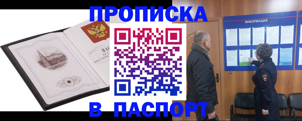 временная прописка в Киришах
